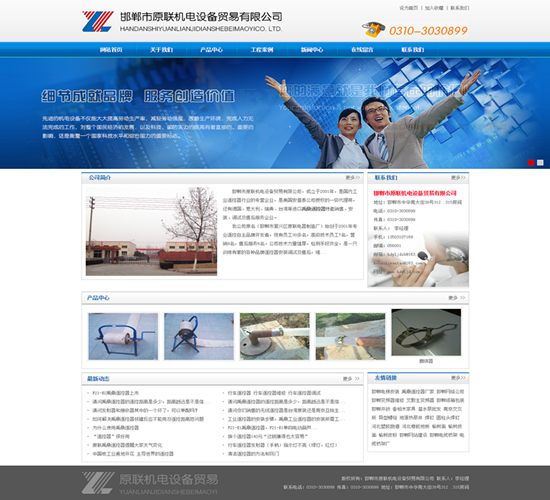 邯鄲市原聯機電設備有限公司